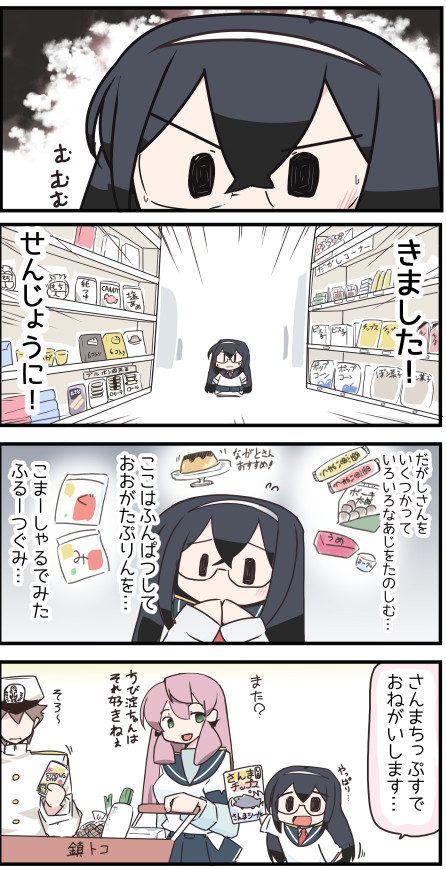 ちび淀ちゃん21 ちび淀ちゃんとスーパーのお菓子
子供には子供の戦争がある
#艦これ #大淀 
