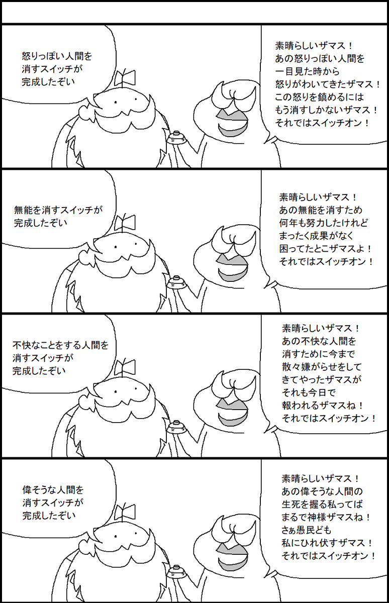 人間を消すスイッチ 
