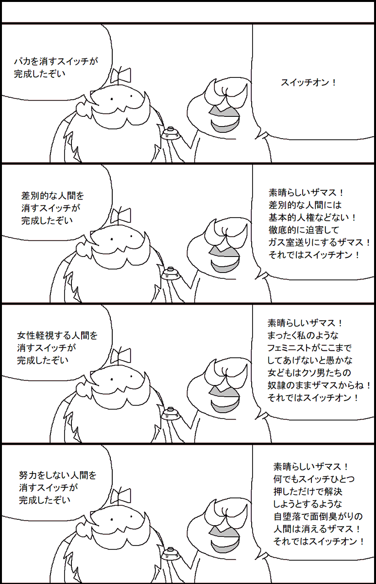 人間を消すスイッチ 