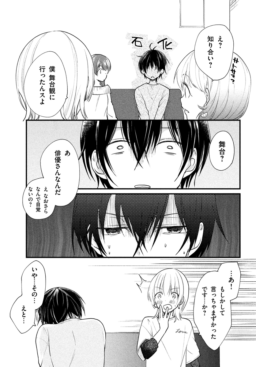 女装してオフ会に参加してみた。(19) 