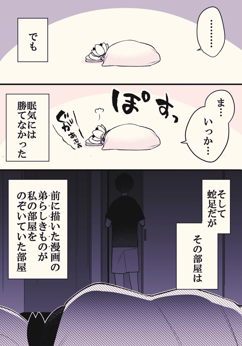 「原稿をしてると
怪奇現象に見舞われる話 ②」2/2 