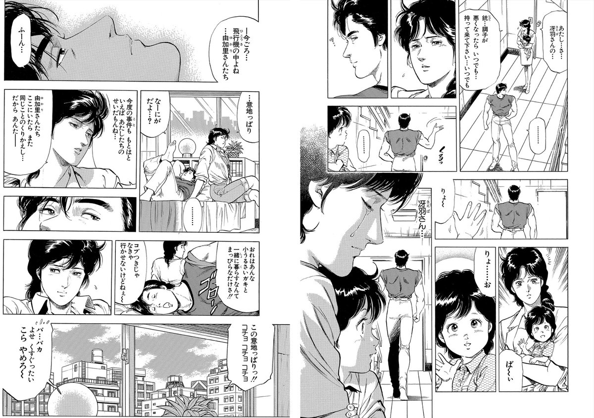 【#222背中にさよなら‼️】
今後の生活を迷う由加里…
獠はあえて仲間を集め
銃と無関係な生活は送れない事を伝える
悪役になる?
銃の無い世界に向かう決意をする由加里?
旅立つ当日
獠の背中をみて父の言葉を思い出す
全てが繋がる
獠の言葉とは裏腹な本音を理解する香?
#毎日CH扉絵