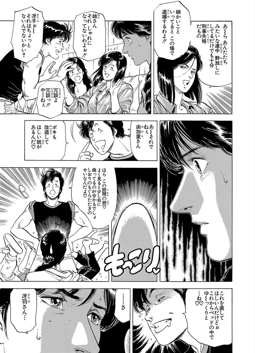 #もっこりカウント
?129
蝙蝠の一連の騒動後、
何故かしおりは獠になつかず、香になつくように?
すまき車も効かず最後の切り札もっこりもぐらたたきも…?
?130
由加里がもう裏社会から離れるよう
彼女自身に選択させるために
もっこり野郎を演じる…
からの香の鐘つき?
#ハンマーカウント
?122