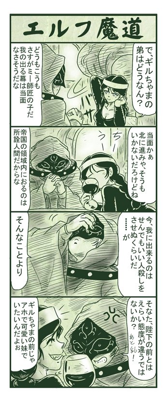 エルフ魔道555 名吏、辺境をゆく68 #エルフ魔道 