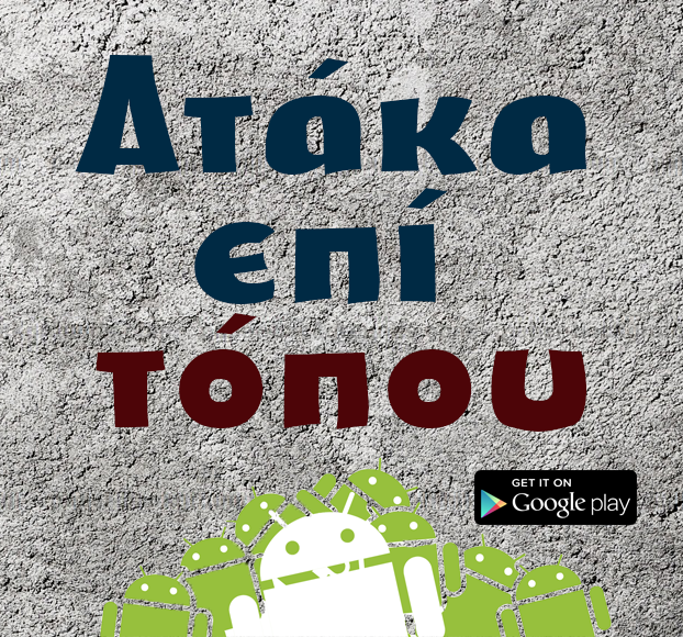 Ατάκα επί τόπου! (@Ataka_epi_topou) / Posts / X