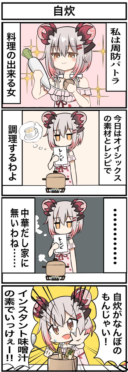 最後にちょっと締まらないのがパトラさんらしいなって思いました、まる
#パトラのアトリエ 