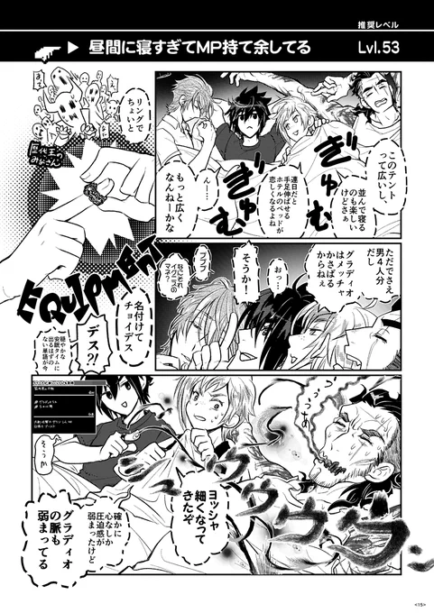 みんなFF15のお話しているので、前に描いた本から1P漫画載せます⛺🌟グラディオは丈夫

ノクト達が旅の道中でひたすらアホなことをするショートギャグ漫画集です、よろしくね
https://t.co/JPj1Om4cyY 