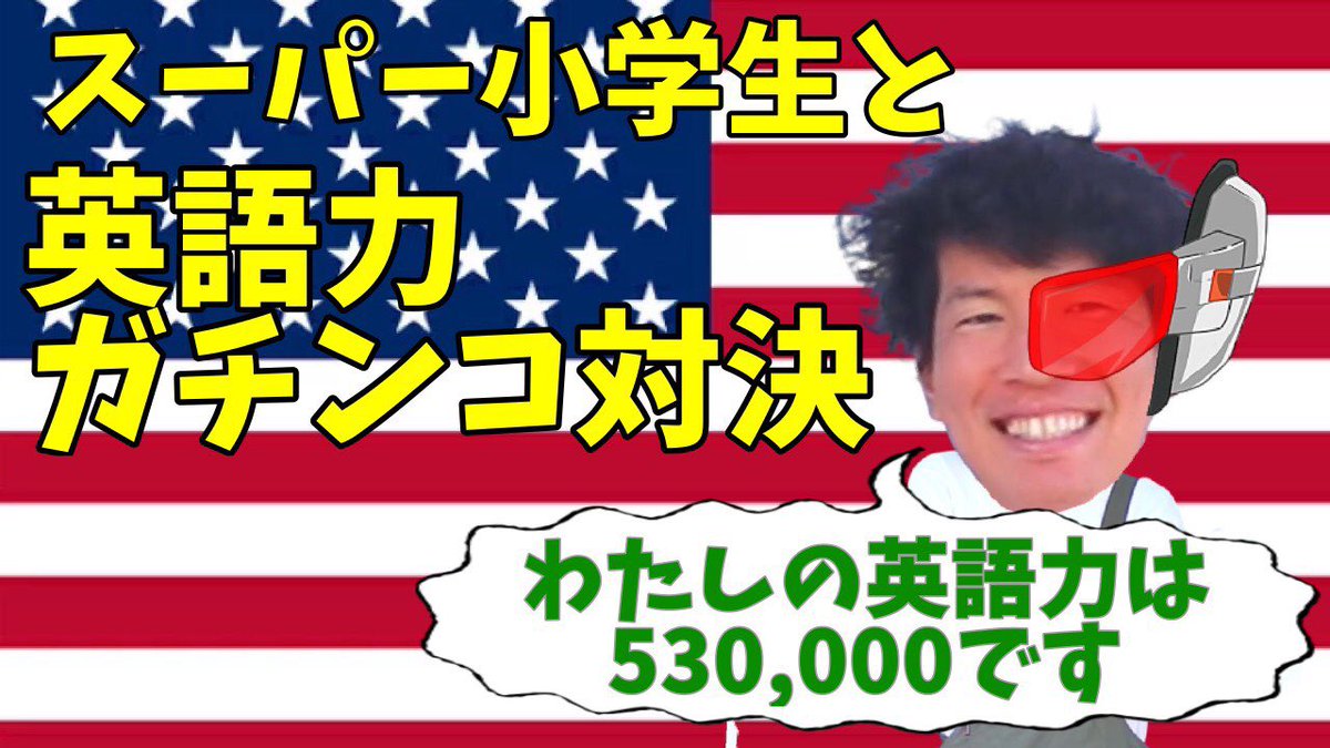 たまむらチャンネル 新しい動画を公開しました あなたの英語力は 世界に負けない英語教育が玉村町にある スーパー小学生と 英語力対決inフェリーチェ玉村国際小学校 T Co 4gwber58wp 今回は フェリーチェ玉村国際小学校 に潜入 児童の