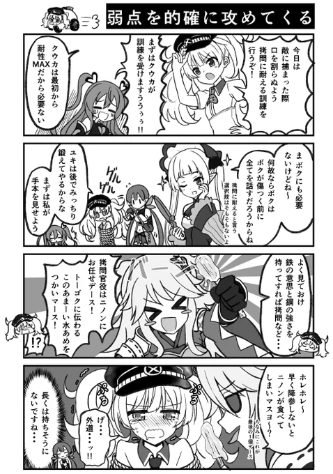 拷問訓練をするヴァイスフリューゲル【プリコネ漫画】 