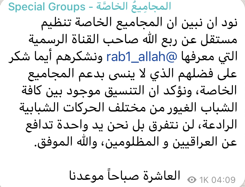 Fariq Fatemiyoun has a field branch too, gradually tasked with more thuggish activities. The structuring is still ongoing. Take al-Majami’e al-Khassa. They used to call themselves special groups of Rab’a Allah, but then on Oct 17 announced they are independent of them.