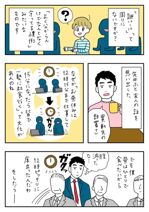 「謎ルール」から卒業したい? 