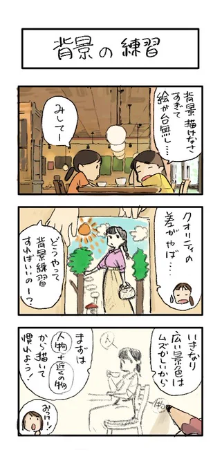 『背景の練習』
#下田スケッチ 