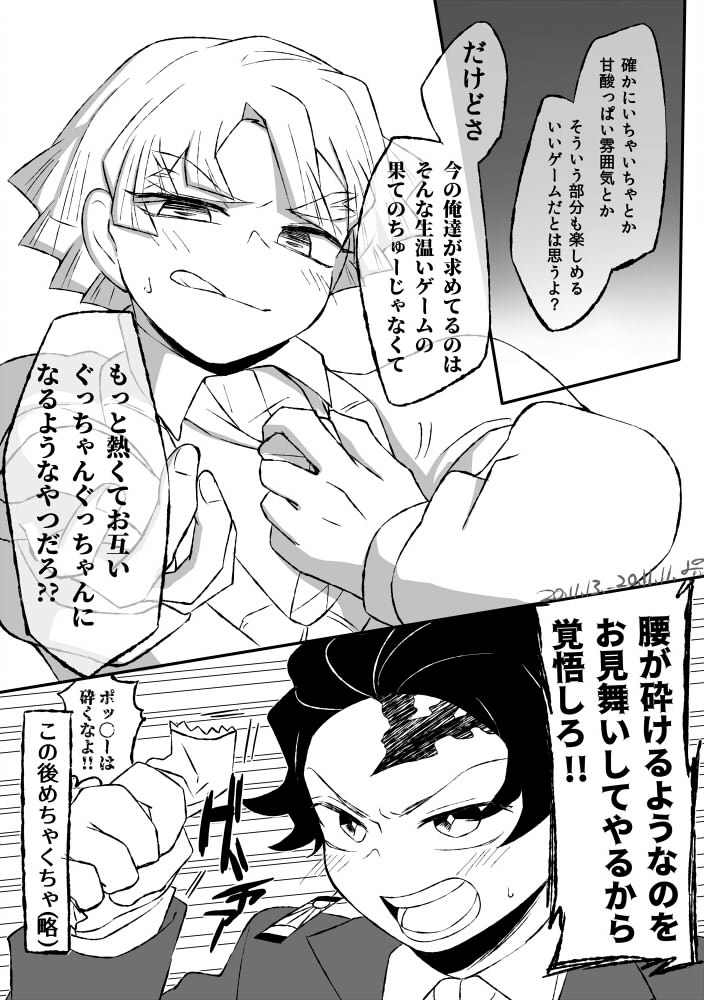 (砕けたポッ○ーはその後二人で普通に食べました)
11/11ネタ大いに遅刻現パロ炭善 