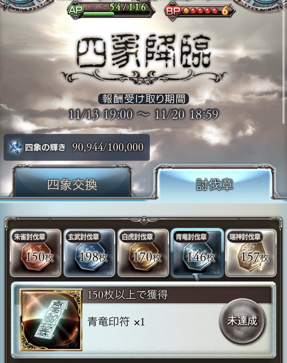 ユニ ゲーム実況vtuber グラブル の四象降臨お疲れ様でした 今回は頑張ってコンプ したと思ったら青龍が4枚足りませんでした 次は鬼滅コラボの前の古戦場頑張ります ユニ ゲーム実況vtuber グラブル の四象降臨お疲れ様でした 今回は頑張ってコンプ したと思ったら青龍が4枚足りませんでした 次は鬼滅コラボの前の古戦場頑張ります
