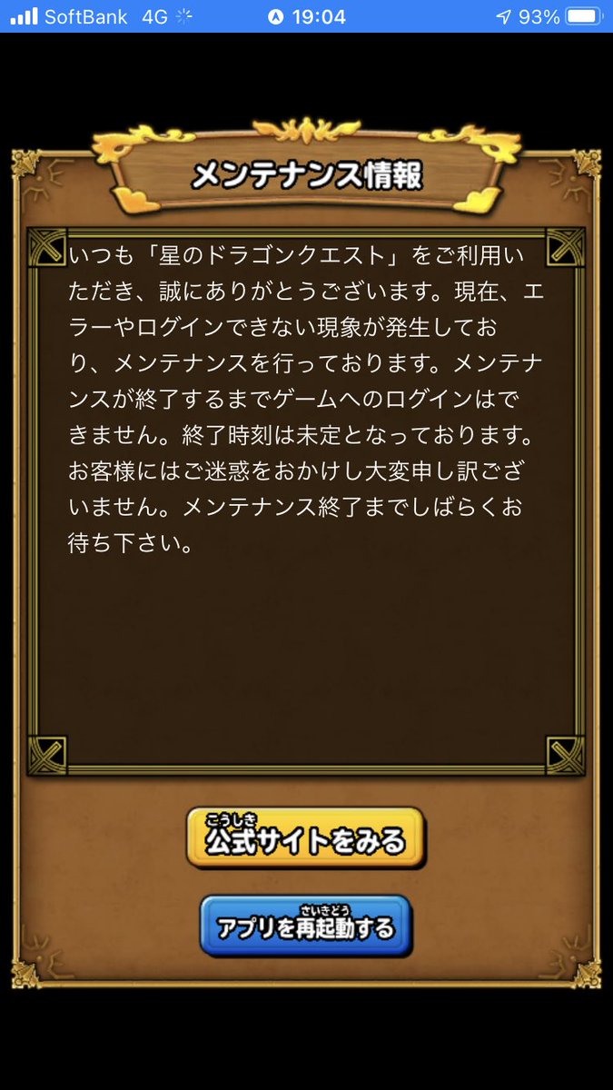 星ドラ初心者 星ドラ初心者