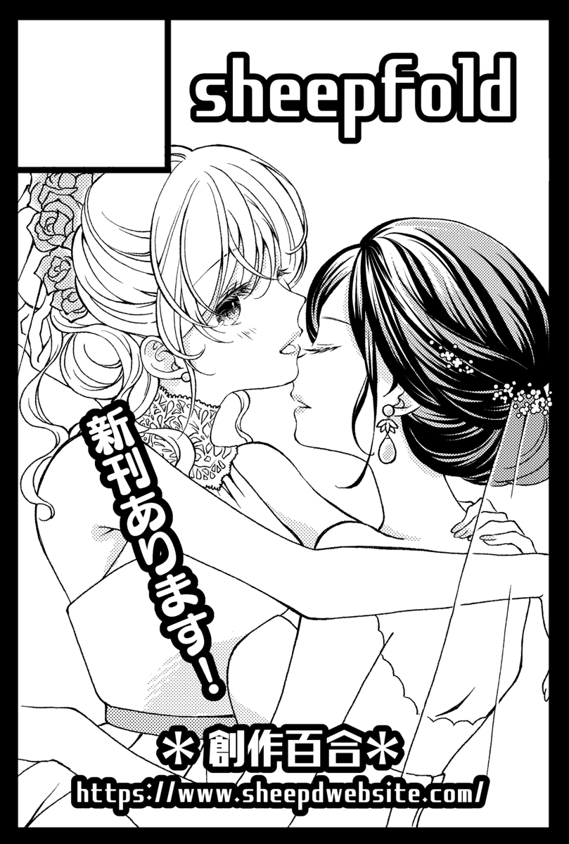 コミティア135申し込みまーす
#百合 