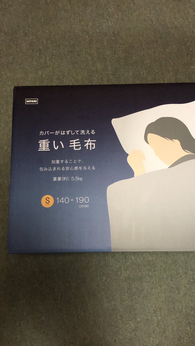 重い毛布 重い毛布