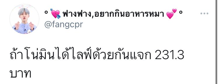 ฟางฟางมีสติ ได้แอคคืนแล้วค่ะคุณธีร์ tweet media