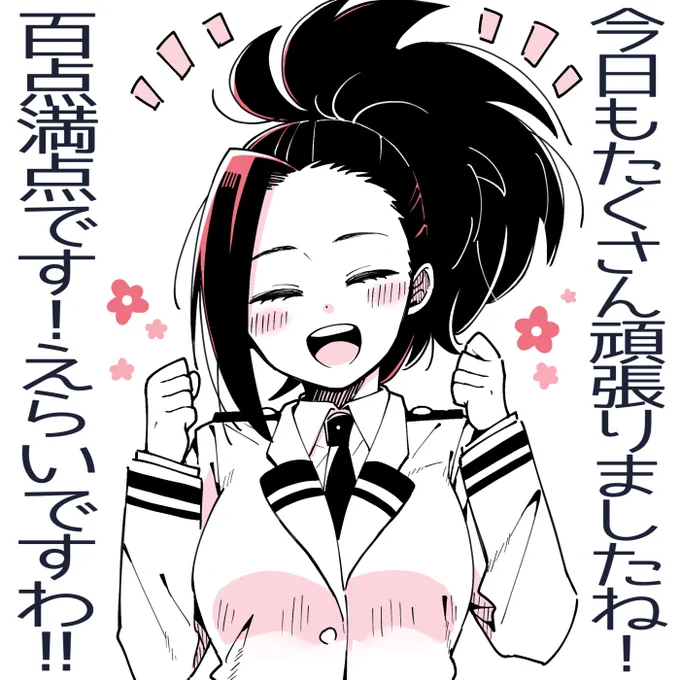 百ちゃんに褒められたい 