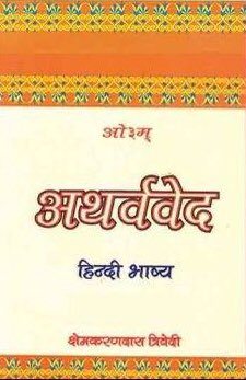  #Thread on how Atharveda advises a couple to strengthen their conjugal relationship and strive together for fulfilling the ultimate objective of being a householder.  #husband  #wife  #vedas  #Hinduism  #SanatanDharma  #family  #atharveda  #hindu  #conjugal  #couple  #love  #house  #domestic