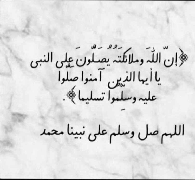 070795a's tweet photo. قَالَ رَسوُل الله  ﷺ أولىَ النَاس بِيِ يَوم القِيامة أكثرهُم عَليَ صَلاة

اللهم صلِ وسلِّم على نبينا محمد ﷺ 
عدد مــــا ذكره الذاكرون 
وما غفل عن ذكره الغافلون . . . ❤ https://t.co/p0H1LEIuXQ