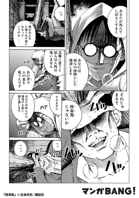 漫画 彼岸島 のあらすじと魅力をネタバレ紹介 ギャグかホラーか分からない ホンシェルジュ