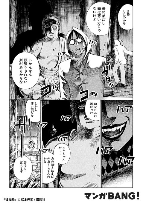 漫画 彼岸島 のあらすじと魅力をネタバレ紹介 ギャグかホラーか分からない ホンシェルジュ