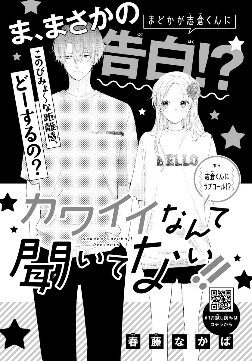 本日発売の別フレ12月号にカワイイなんて聞いてない‼︎5話目載せていただいております? よろしくお願いします〜! 