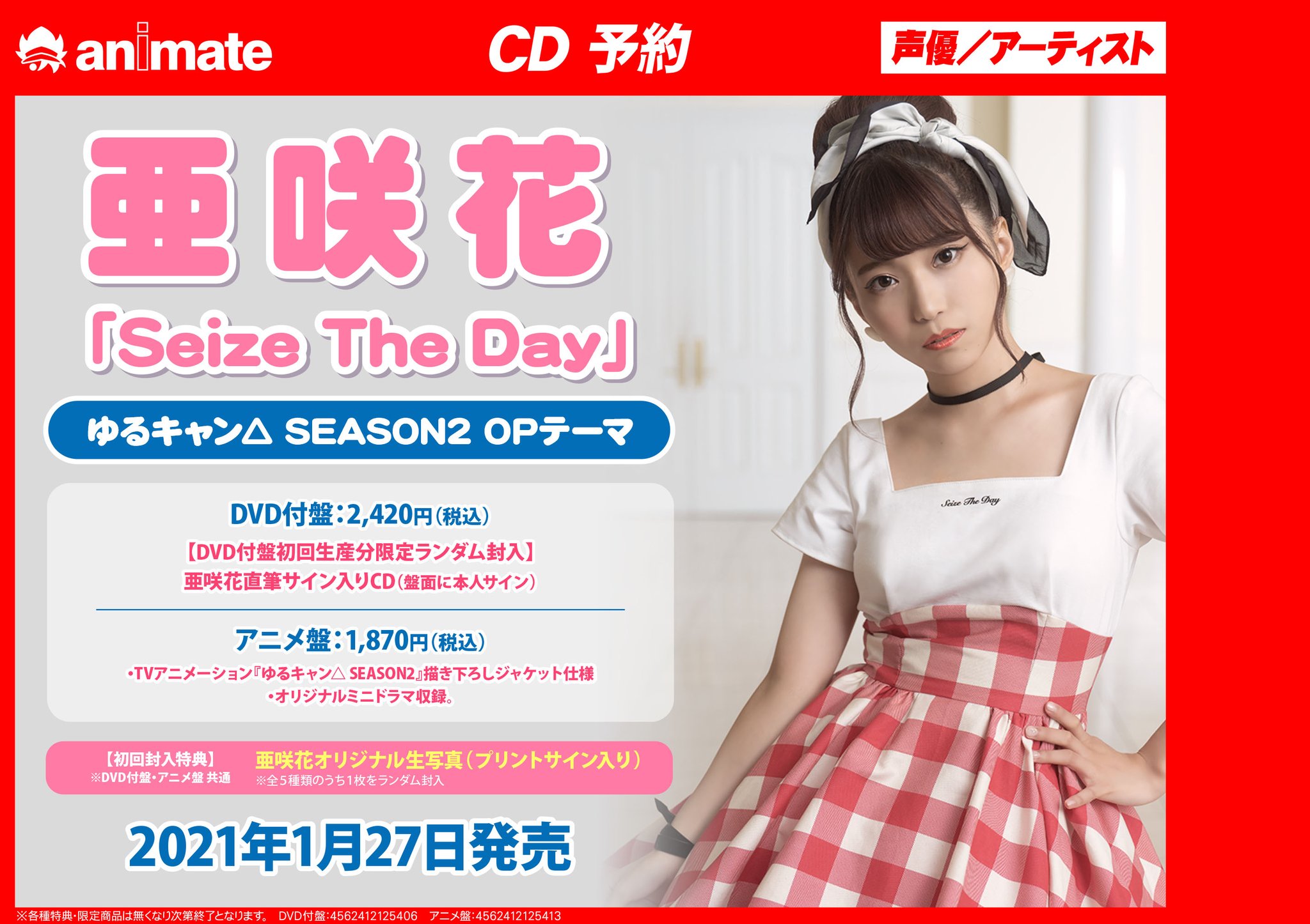 亜咲花佐々木ゆるキャン△ CD 直筆サイン