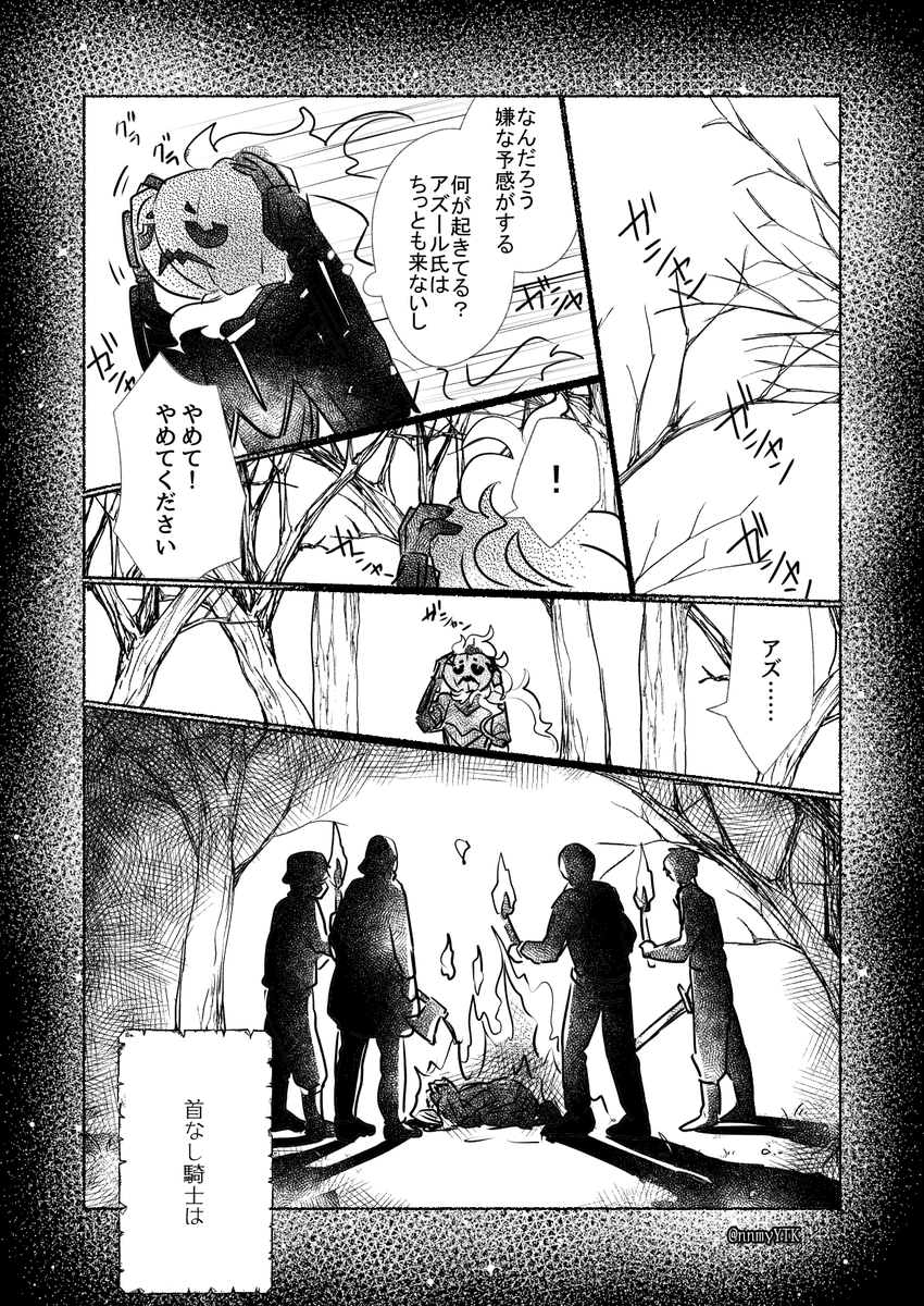 つづき～
突然暴力的表現だらけになるのでご注意ください(首が飛んだり?あぶりだったり)最後はハピエンです(3/7) 