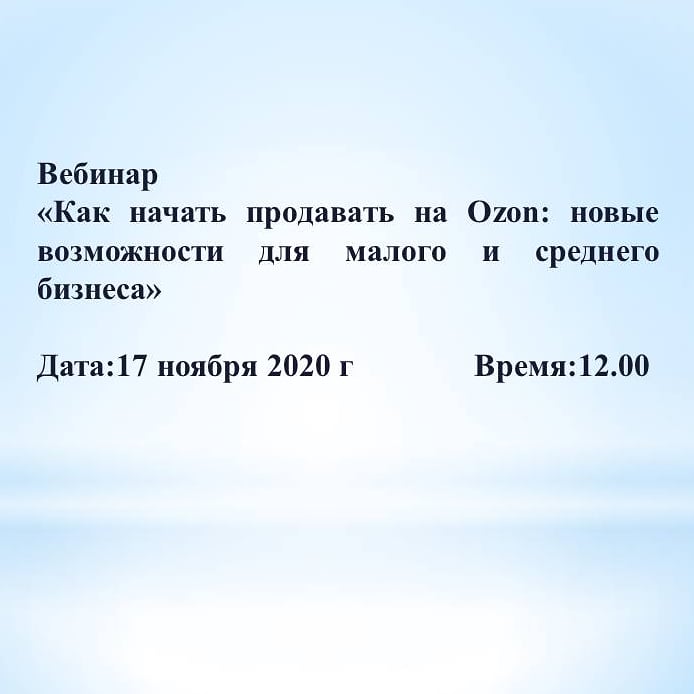 #ФондРазвитияМоногородов реализует проект #сделаноВмоно
В рамках этого проекта между МОНОГОРОДА.РФ и OZON достигнуты договоренности о проведении вебинаров.
Для участия необходимо зарегистрироваться:
internet-platforma--event.timepad.ru/event/1460500/…