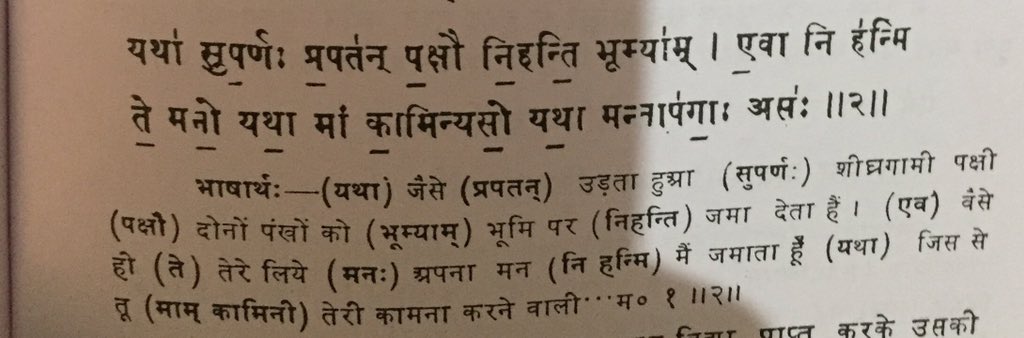 Moving to the next mantra in 8th Sukta i.e, Atharveda 6.8.2 :-Meaning and purport : In this second mantra of 8th Sukta, the husband vows to remain utmost devoted to his wife so that his wife too remains desirous of him always.