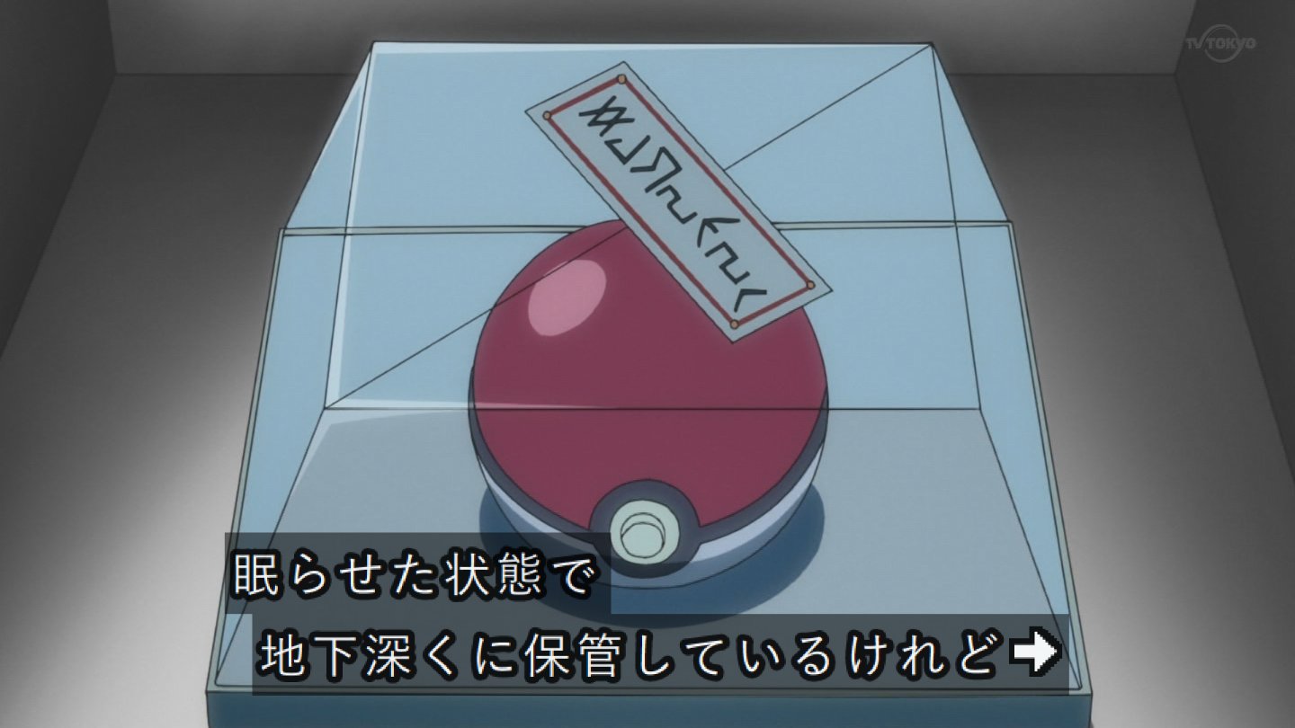 稲糸 伝説ポケモンゲットしてもミュウツーみたいに暴走しちゃうから普通は封印するみたいですけど封印させてない人達マジでトレーナーとして一流だったんですね Anipoke アニポケ T Co 5sdqljvcvs Twitter