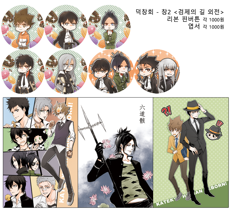 엽서 택배가 안 온 관계로 ^.ㅠ 덕창회에 기존 팬시들 소량 들고갑니다 
덕창회 창-2 입니다. 판매하기로 한 엽서들은 행사 이후 통판 예정입니다.