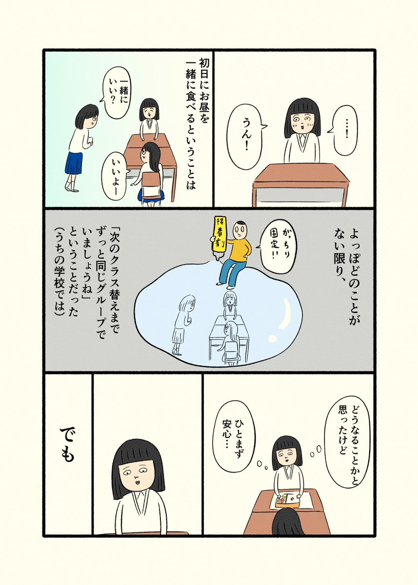 お久しぶりです。また漫画描き始めます!毎週金曜日に更新しますので、良かったら見てくださいᐠ(  ᐢ ᵕ ᐢ )ᐟ
中学ぼっち後の、高校時代のお話です?

#エッセイ漫画 