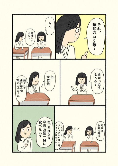 ぼっち 中学生時代を経て高校デビュー 女子が 友達を作る過程で起こる図 に共感の声 Oricon News
