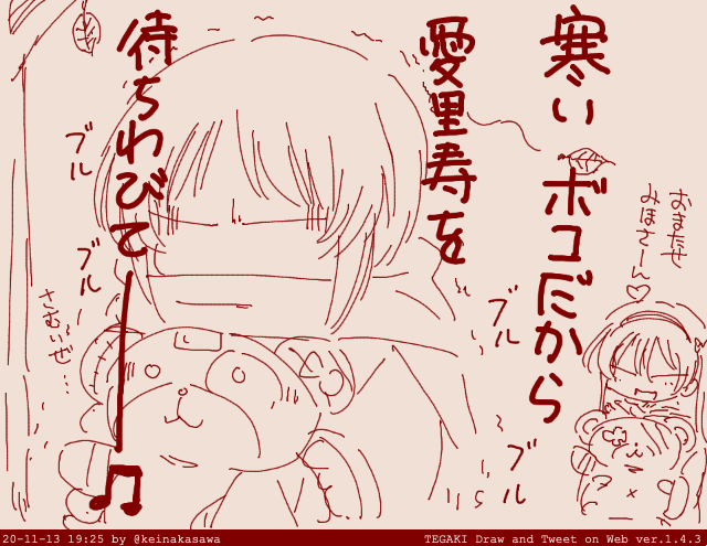 寒風の中、TRFなみぽりん #tegaki_dt 