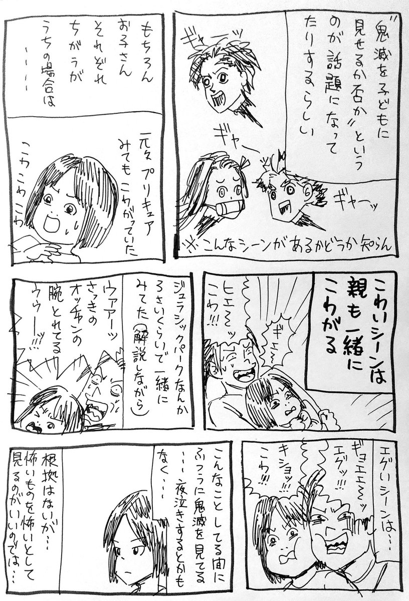 スエキー 鬼滅と子供 関西テレビでは今鬼滅の刃やってるんですけど うちの場合 別に 怖がるお子さんに慣れさせろとか思ってるわけじゃ決してありませんが 怖がりの三蔵がなんで平気で見てるのかな と考えた そんな三蔵でも今でも 怖いシーンに