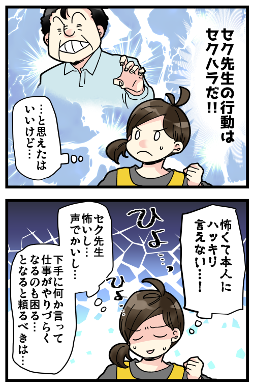 セクハラ話、これで終わりです!1/2
描いてる間にいただいたコメントとかで感じたことは、とにかく「不快に感じたらセクハラと思っていい」ということでした。「善意かもしれない」「大袈裟かもしれない」て思って我慢してしまう方が多いのだなぁと。 