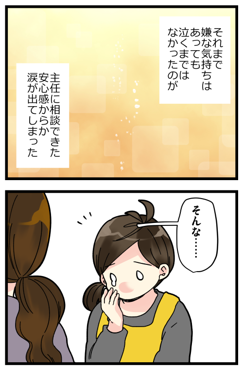 セクハラ話、これで終わりです!1/2
描いてる間にいただいたコメントとかで感じたことは、とにかく「不快に感じたらセクハラと思っていい」ということでした。「善意かもしれない」「大袈裟かもしれない」て思って我慢してしまう方が多いのだなぁと。 
