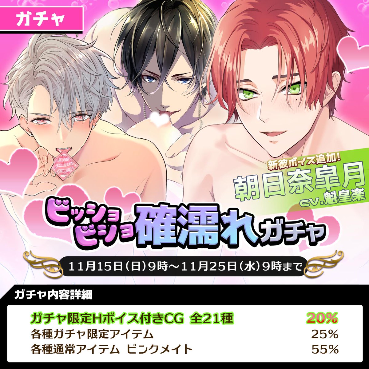 ☆ガチャ情報☆】 【♡ビッショビショ確濡れガチャ♡】が開催されます