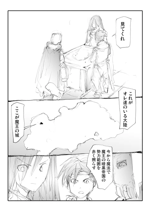 勇者たちの作戦会議。 