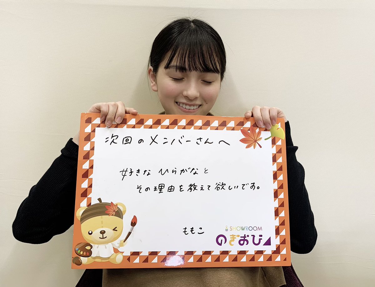 2020年11月13日桃ちゃんのぎおび