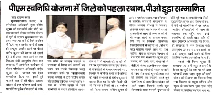 MuzaffarnagarE's tweet photo. Pm swanidihi street vendor yojna mein loan disbursement mein muzaffarnagar ko  best district ke roop mein select kiya gaya aur  award diya gaya https://t.co/HfFqfZ61D2