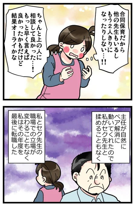 2/2
でも普通に過ごしてたら身体の接触とかで不快に感じることって滅多にない筈で…(そもそも人の身体に触れることってそうそうなくないですか!?)
それで「触られて嫌だな」って思ったら、やっぱりそれはセクハラなんですよね?
嫌な思いして我慢する人が減ればいいなぁと思いました? 