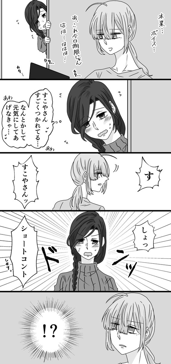 嫁を元気にしてあげたい嫁の図

#Crossick 