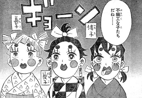 かまぼこ隊がトレンドに 元々は作中で竈門炭治郎の事を『かまぼこ権