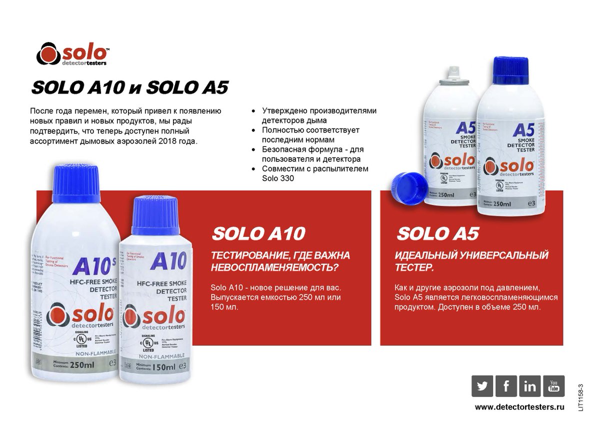 formagroup_ru's tweet photo. Новая линейка дымовых аэрозолей SOLO от Официального дистрибьютора Detectortesters в России и СНГ https://t.co/RY8j5Lyb5Z https://t.co/8BzDSTBGtR