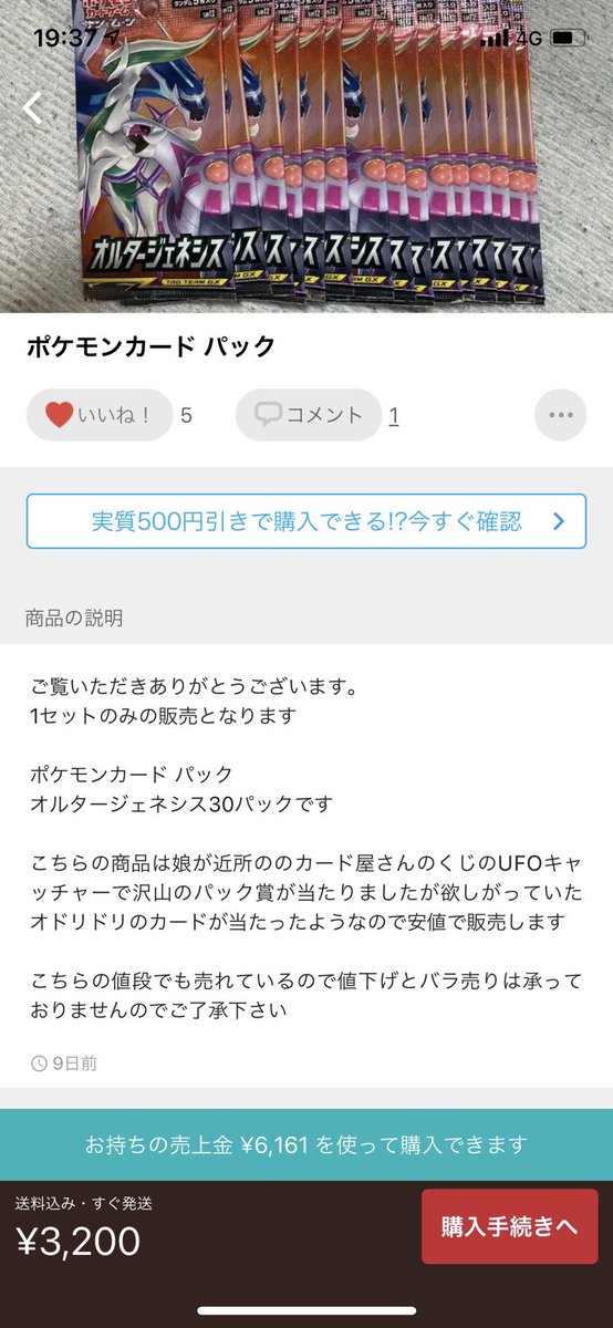 インキャ 娘が富豪すぎるやばい出品者いた 相場4000円のやつにまで このコメントしてくるのは笑う メルカリに出てるパックはほぼサーチ済みなので買わないようにしましょう メルカリ 転売ヤー ポケカ
