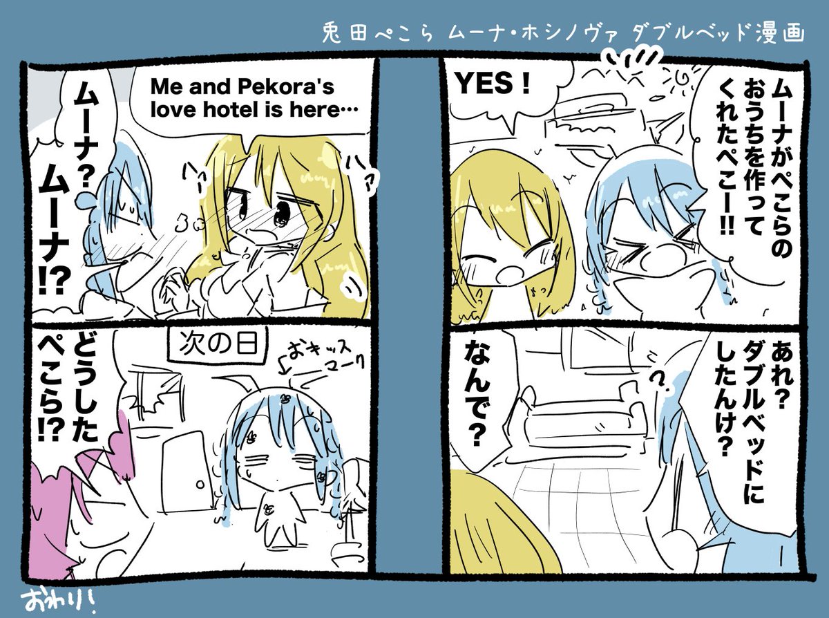 ぺこムーナ  ダブルベッド漫画 #ぺこらーと #HoshinovArt #マリンのお宝 